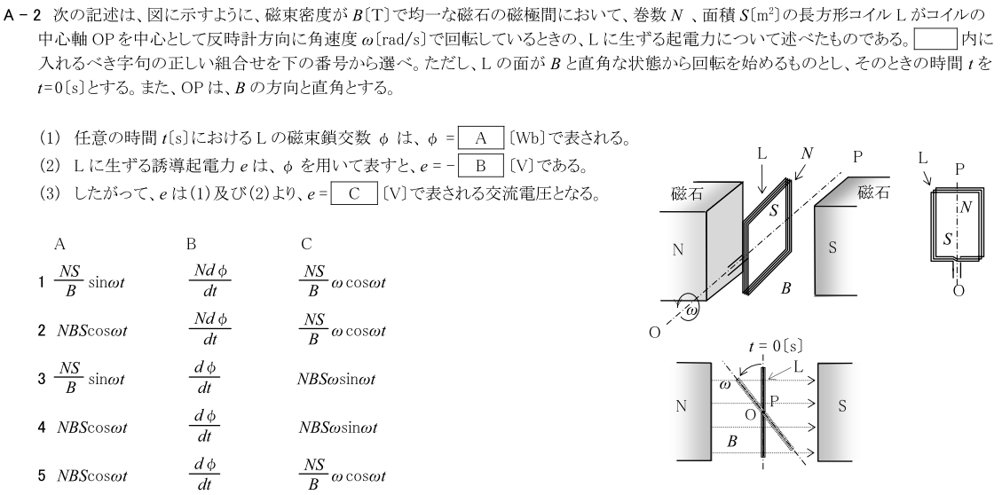 一陸技基礎令和4年07月期第2回A02